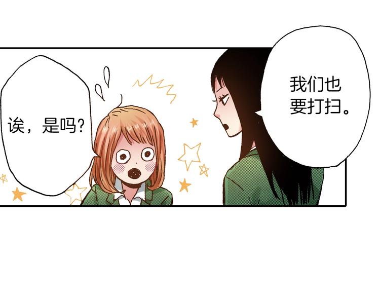 《橘色奇迹》第9话 今天的橙汁是苦的 第44页