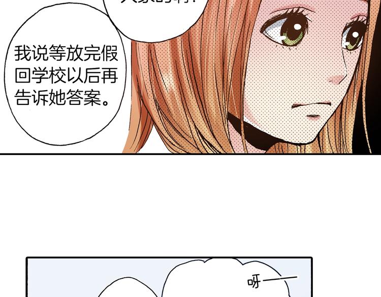 《橘色奇迹》第9话 今天的橙汁是苦的 第7页