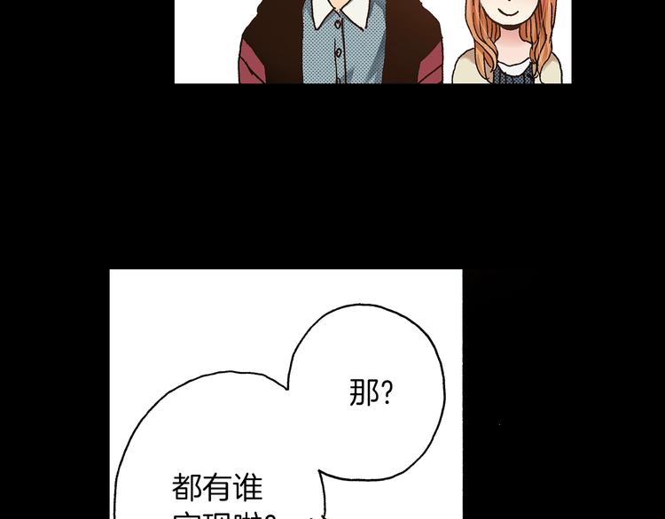 《橘色奇迹》第7话 时间胶囊 第23页