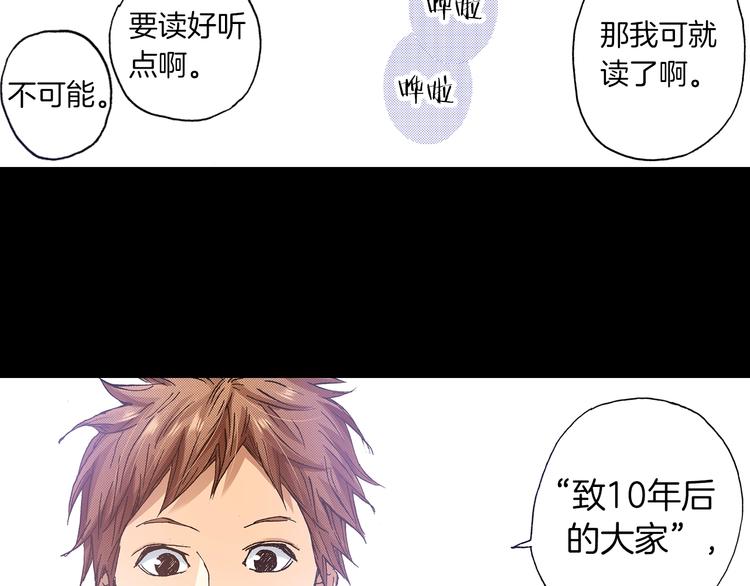 《橘色奇迹》第7话 时间胶囊 第36页
