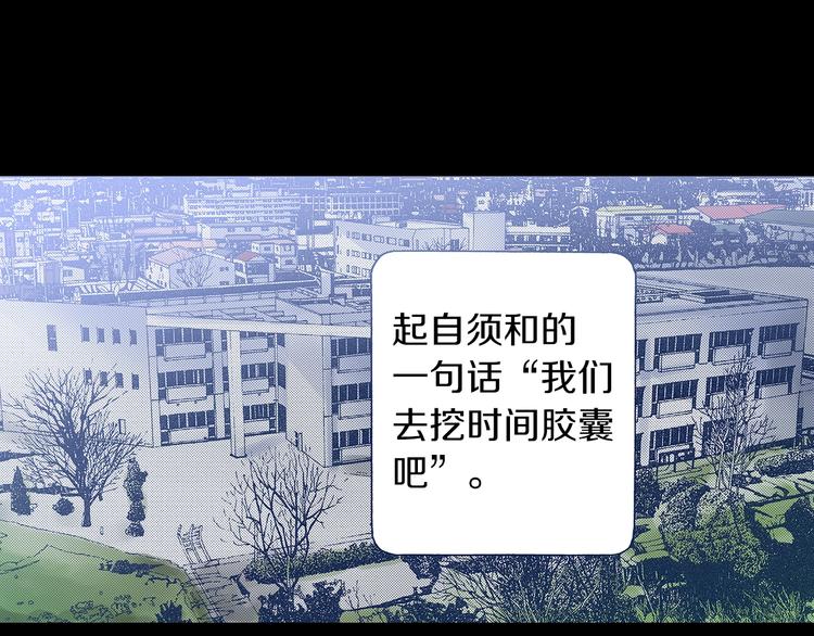 《橘色奇迹》第7话 时间胶囊 第4页
