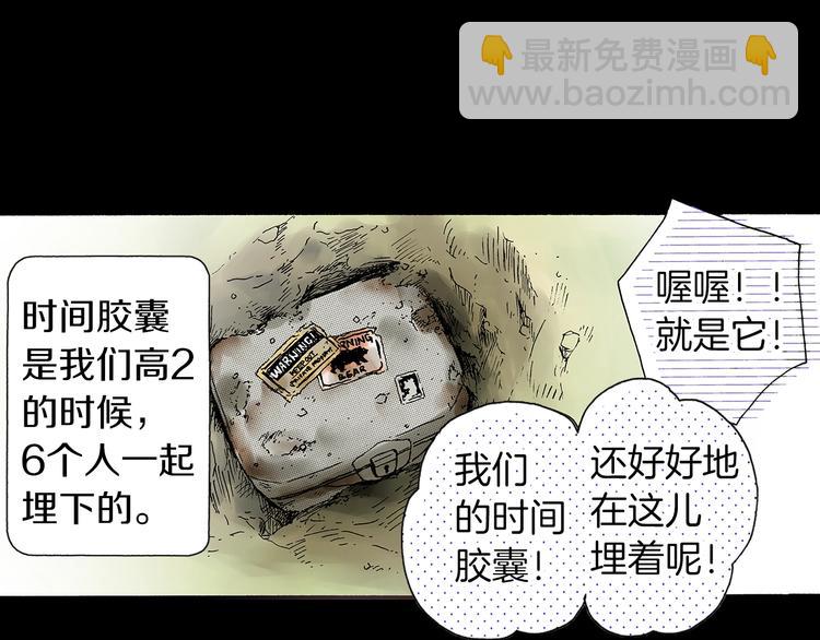 《橘色奇迹》第7话 时间胶囊 第5页