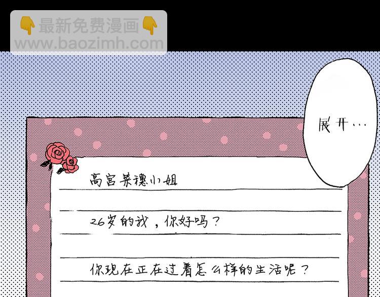《橘色奇迹》第7话 时间胶囊 第9页