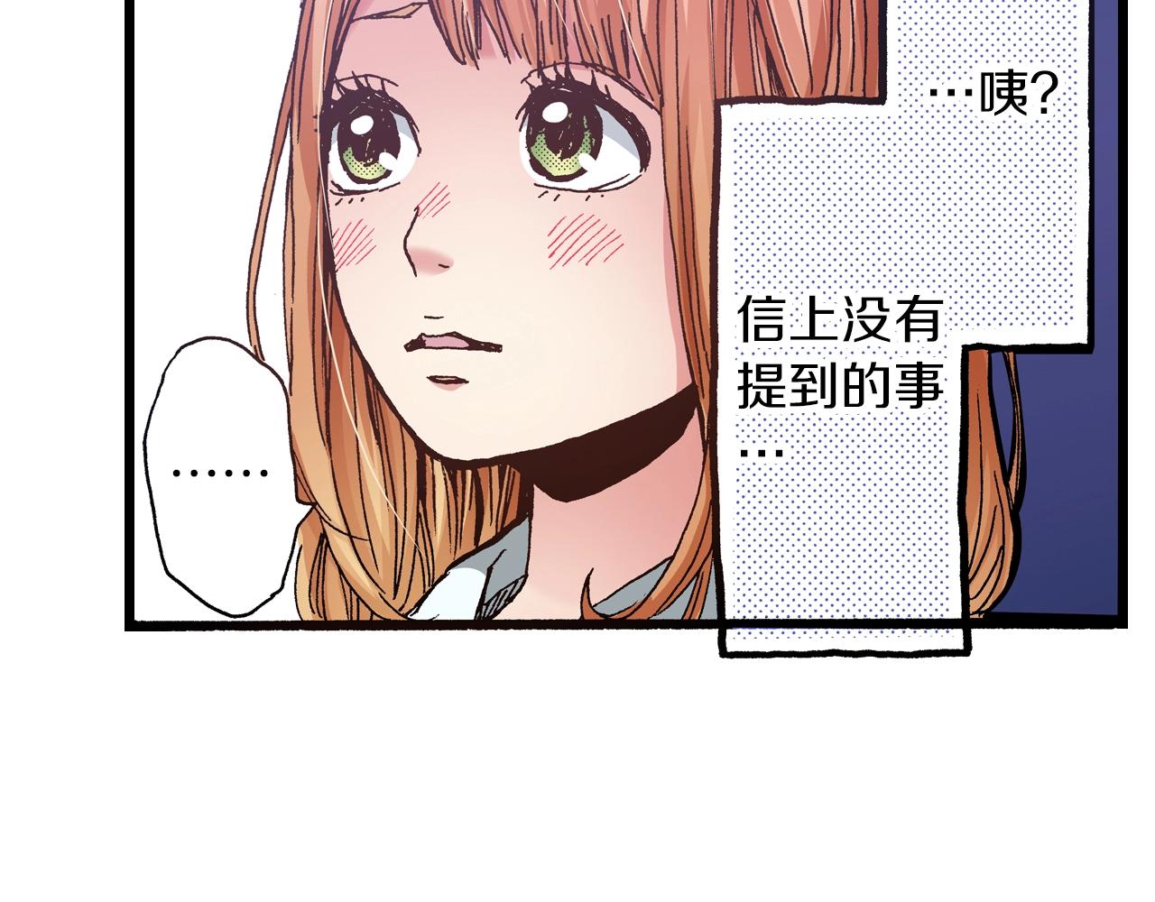《橘色奇迹》第12话 不准逃避 第11页