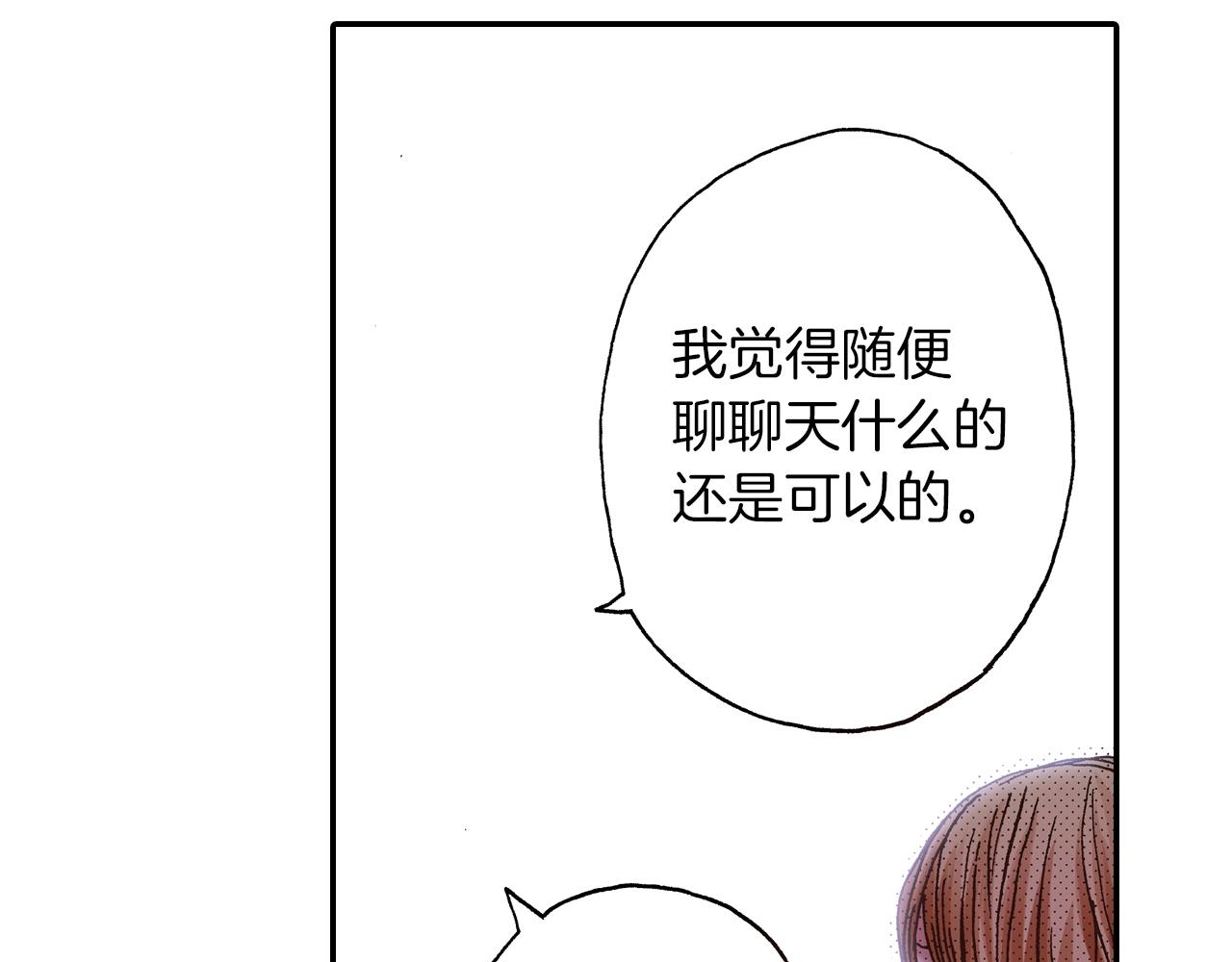 《橘色奇迹》第12话 不准逃避 第19页