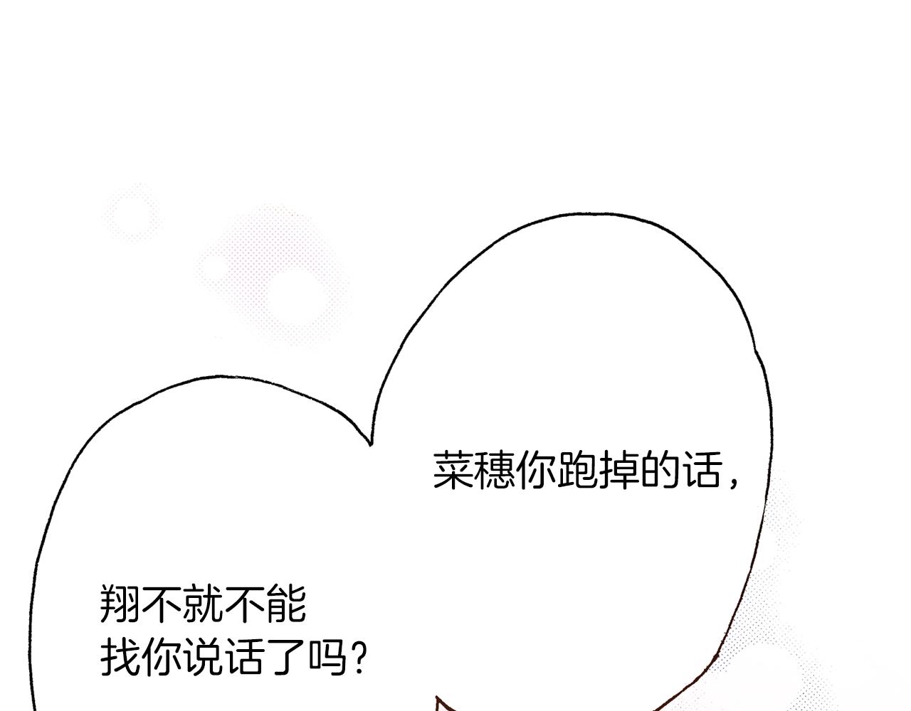 《橘色奇迹》第12话 不准逃避 第28页