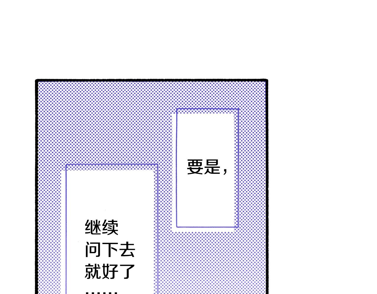 《橘色奇迹》第13话 闭上眼睛 第19页
