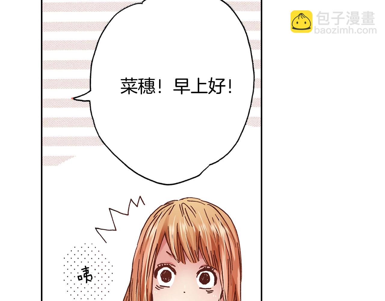 《橘色奇迹》第13话 闭上眼睛 第23页