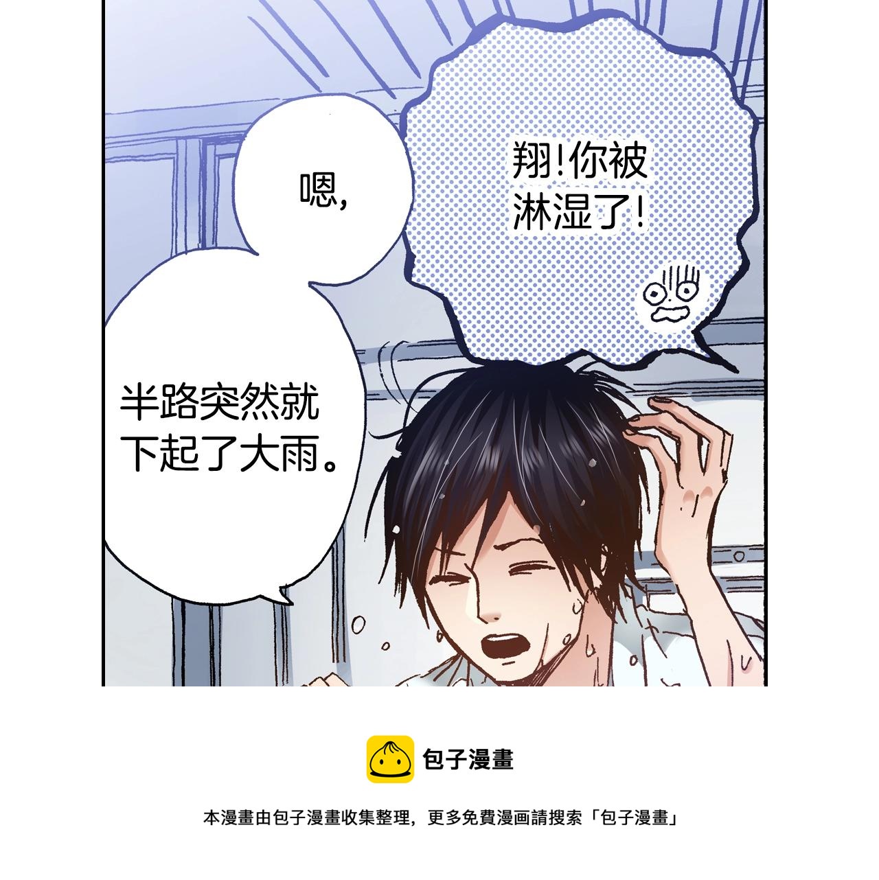 《橘色奇迹》第13话 闭上眼睛 第25页