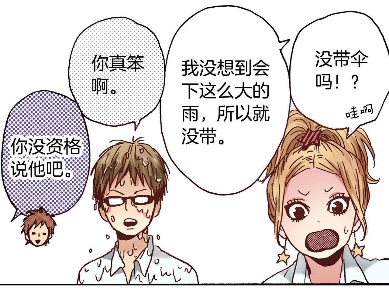 《橘色奇迹》第13话 闭上眼睛 第27页