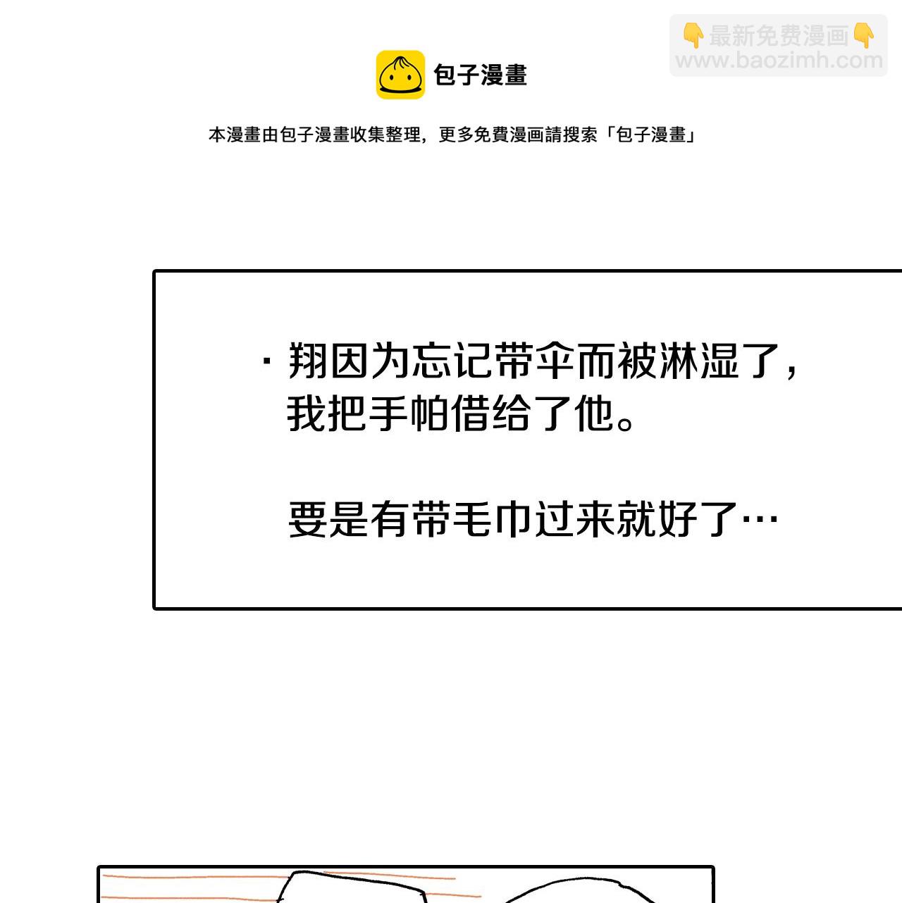 《橘色奇迹》第13话 闭上眼睛 第29页