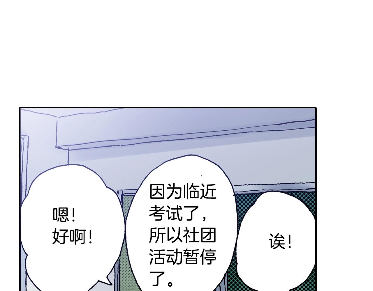 《橘色奇迹》第13话 闭上眼睛 第35页