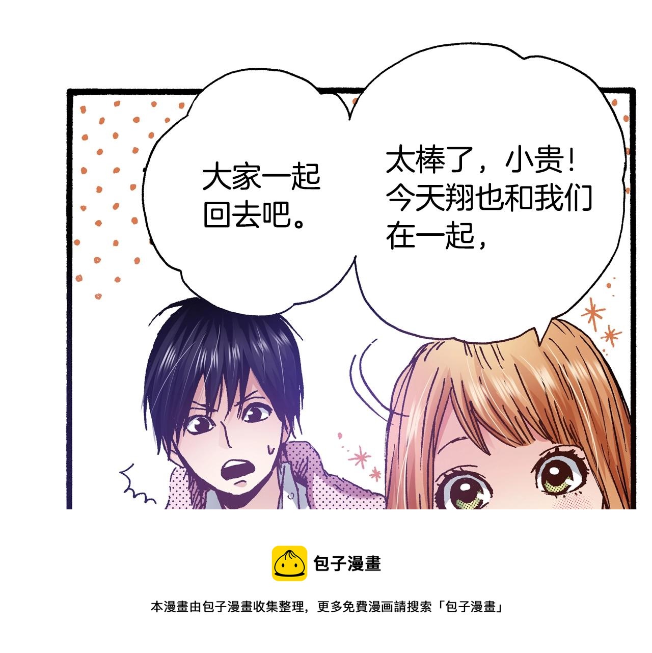 《橘色奇迹》第13话 闭上眼睛 第37页