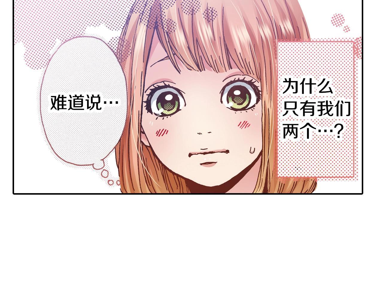 《橘色奇迹》第13话 闭上眼睛 第46页