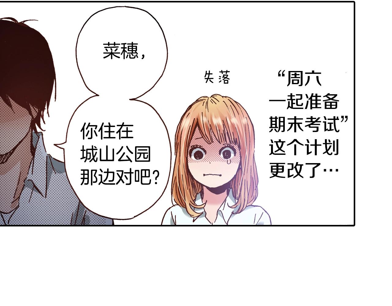 《橘色奇迹》第13话 闭上眼睛 第47页