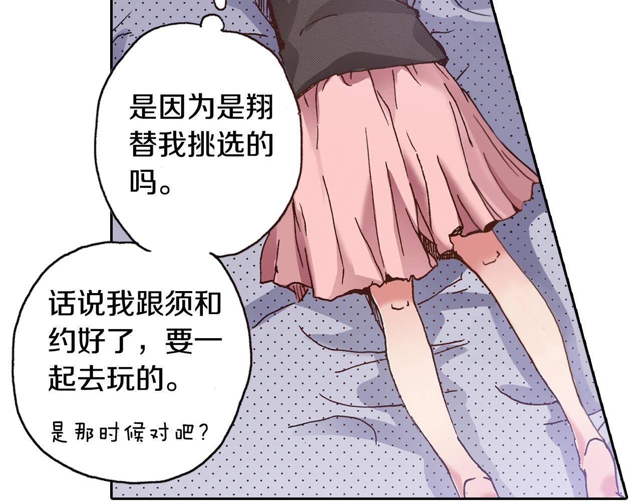 《橘色奇迹》第14话 周六有空吗？ 第12页
