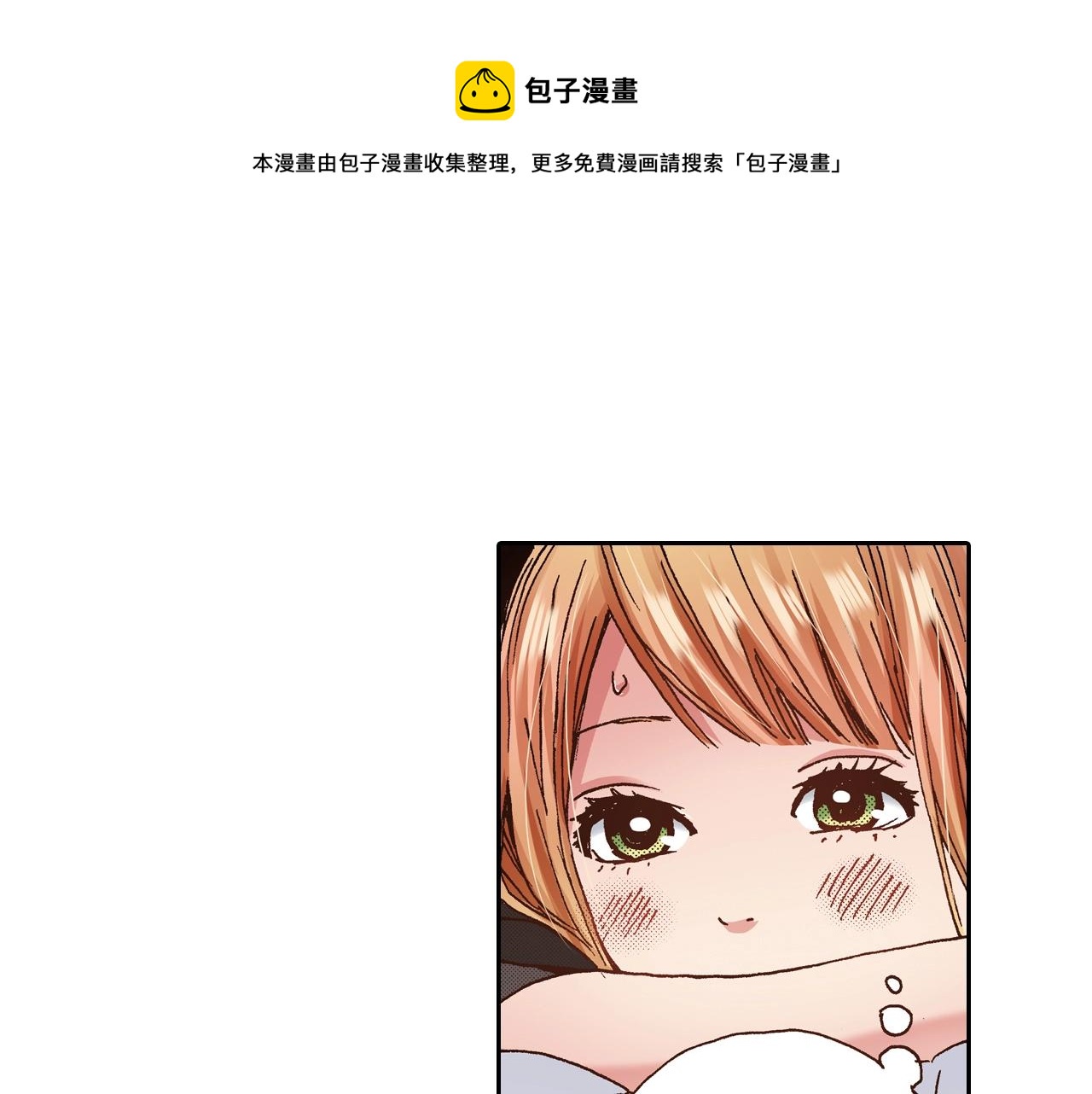 《橘色奇迹》第14话 周六有空吗？ 第13页