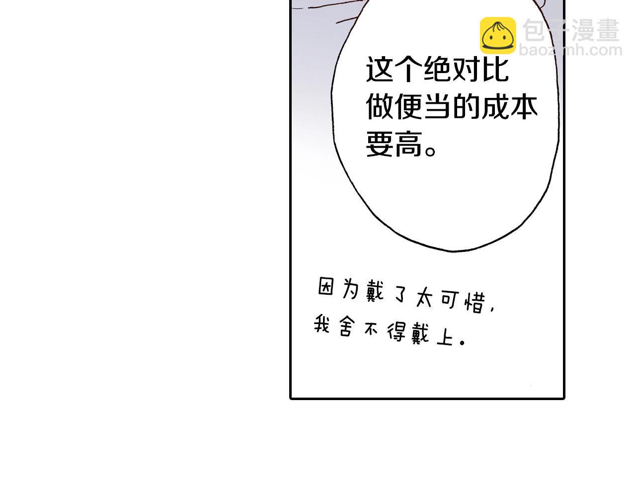 《橘色奇迹》第14话 周六有空吗？ 第14页