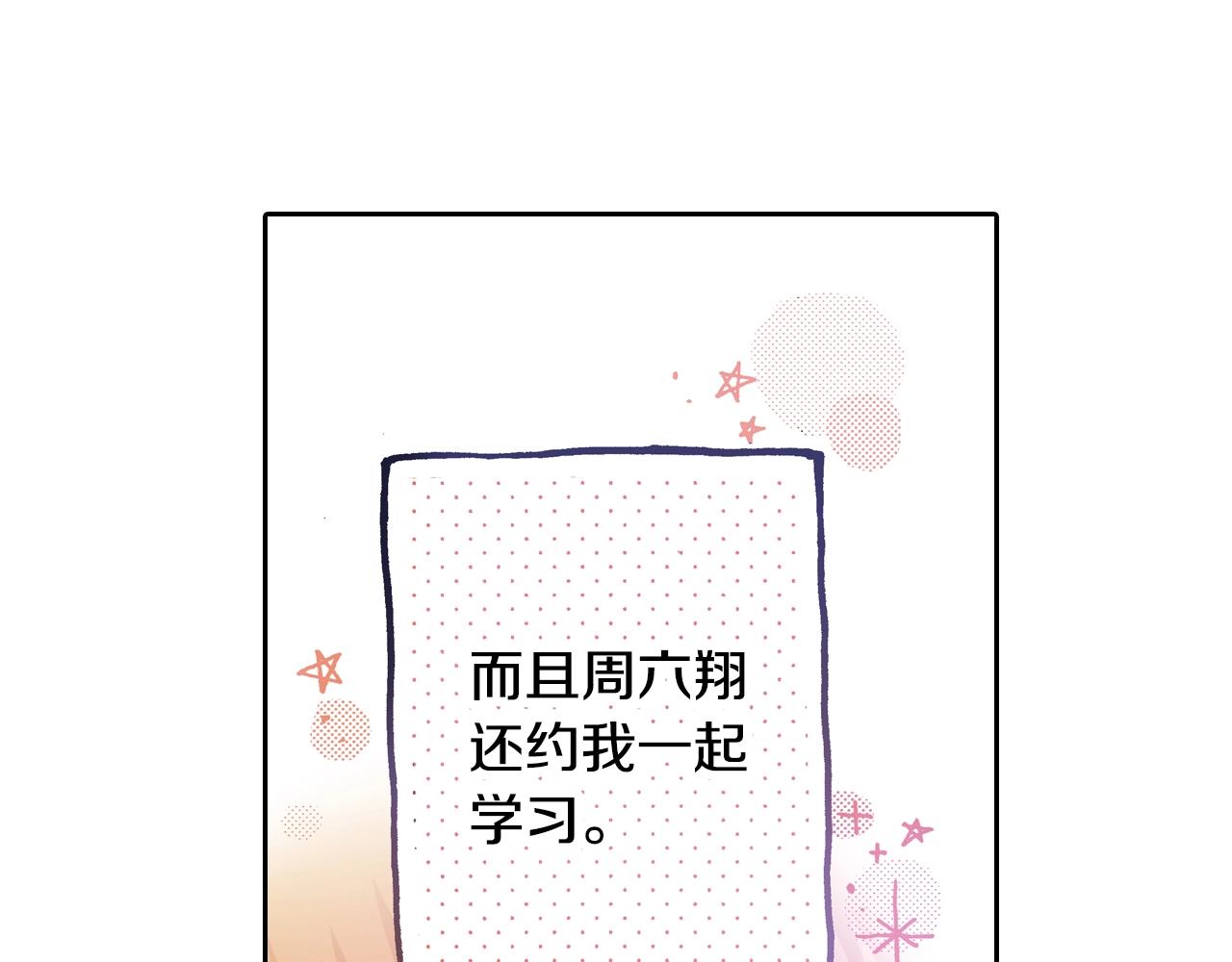 《橘色奇迹》第14话 周六有空吗？ 第15页