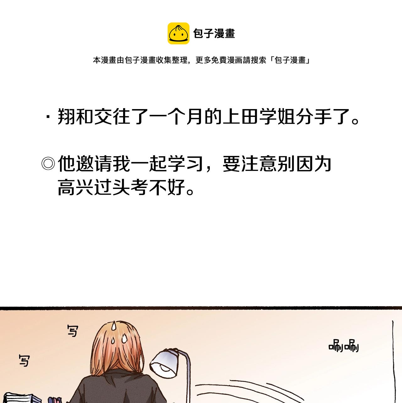《橘色奇迹》第14话 周六有空吗？ 第17页