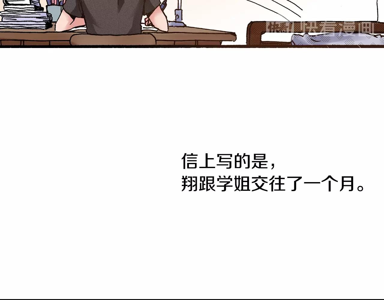 《橘色奇迹》第14话 周六有空吗？ 第18页