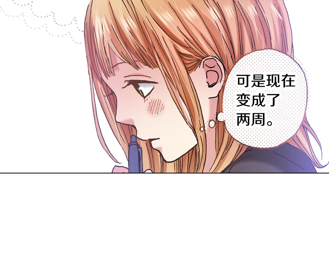 《橘色奇迹》第14话 周六有空吗？ 第19页