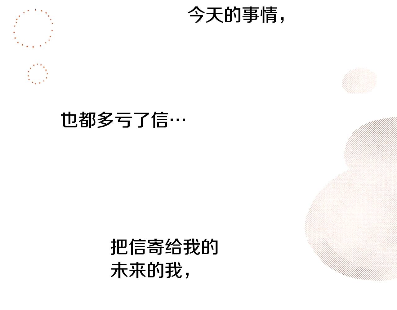《橘色奇迹》第14话 周六有空吗？ 第20页