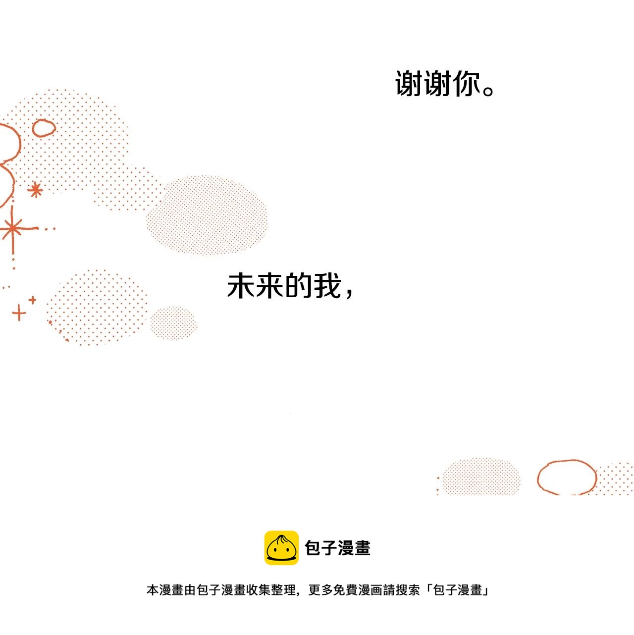 《橘色奇迹》第14话 周六有空吗？ 第21页