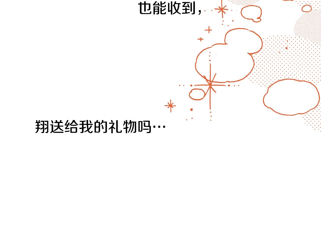 《橘色奇迹》第14话 周六有空吗？ 第22页
