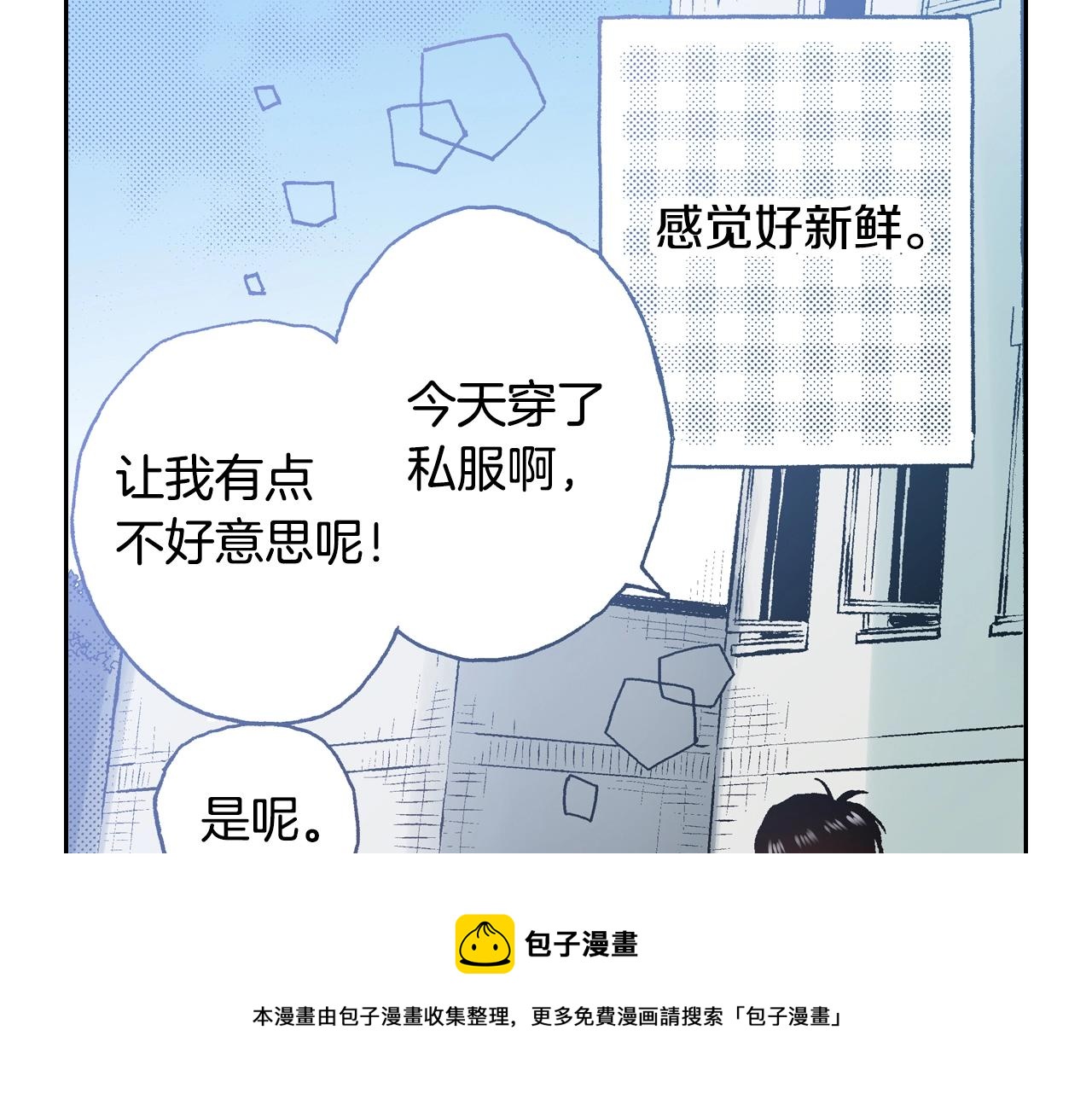 《橘色奇迹》第14话 周六有空吗？ 第33页