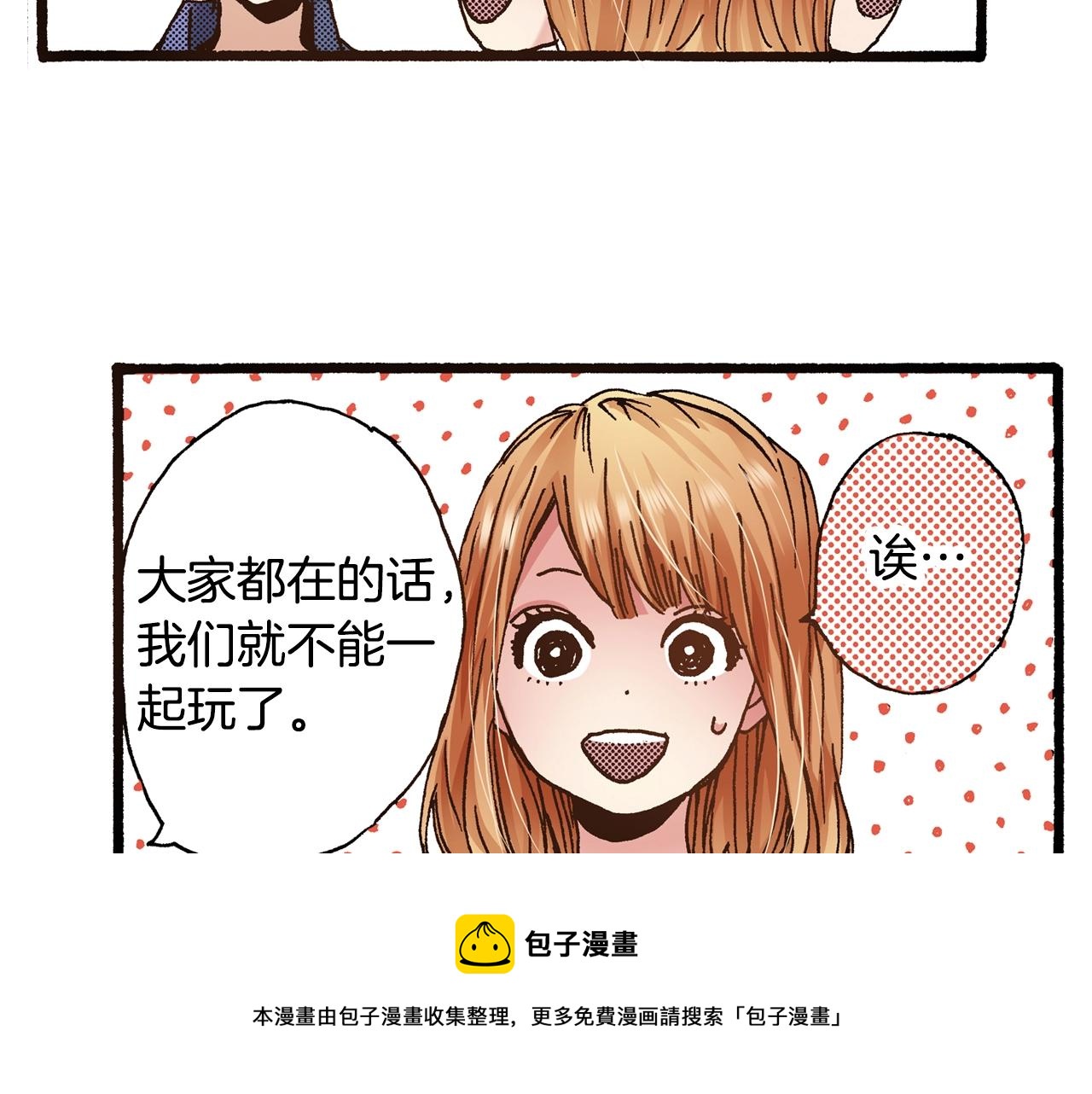 《橘色奇迹》第14话 周六有空吗？ 第37页