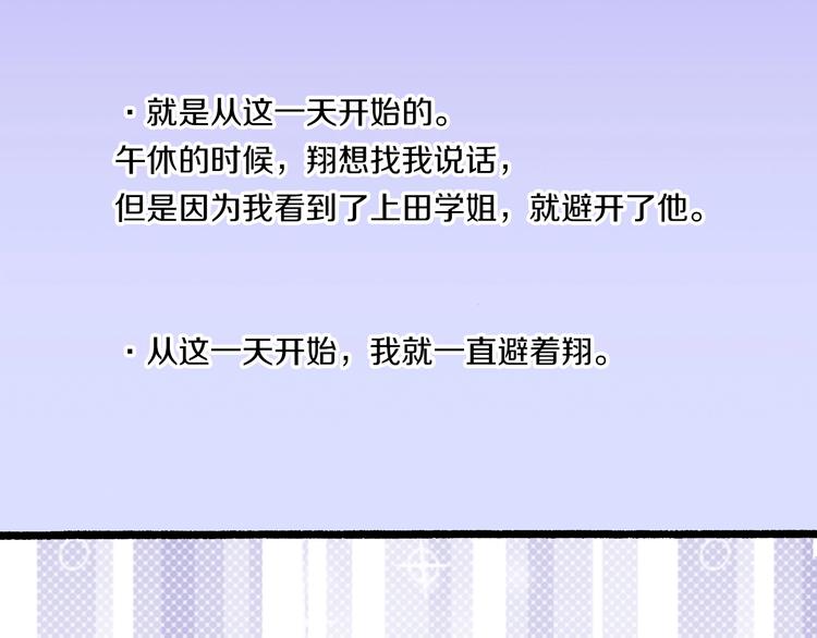 《橘色奇迹》第11话 主动失败 第16页