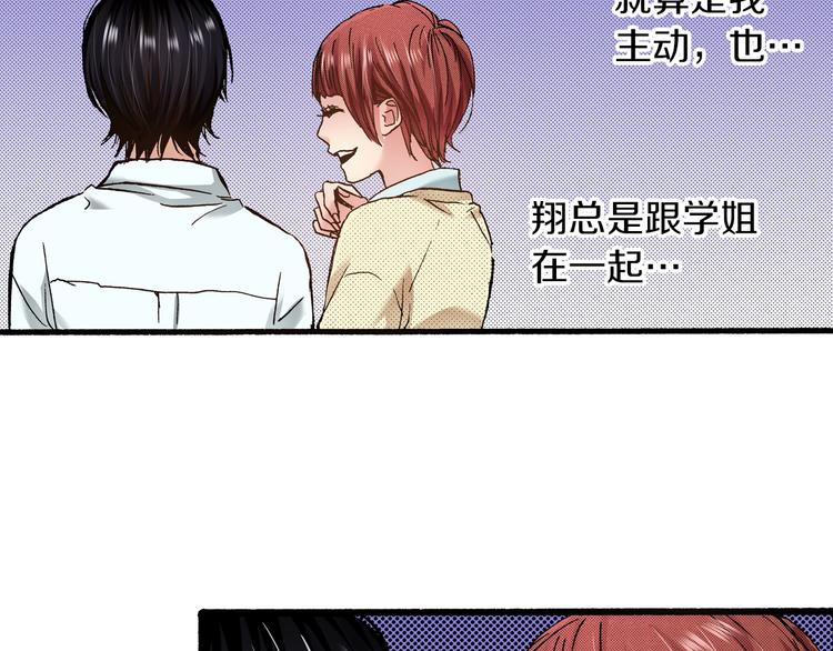 《橘色奇迹》第11话 主动失败 第21页