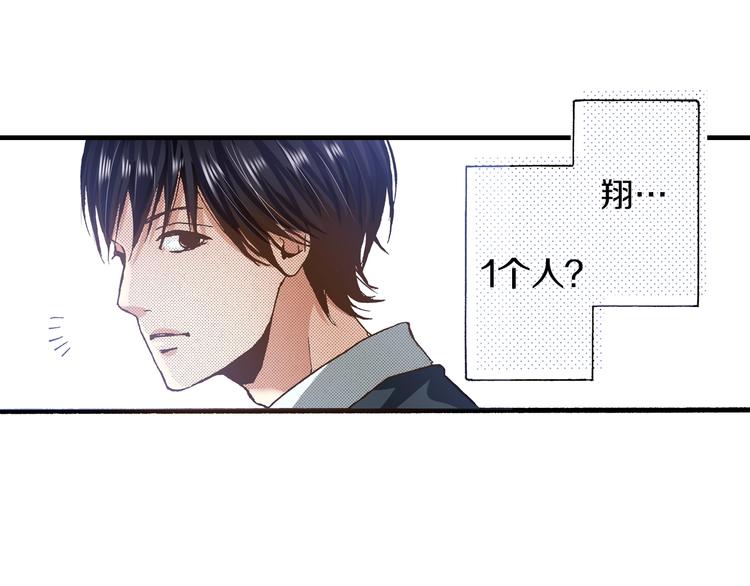 《橘色奇迹》第11话 主动失败 第29页