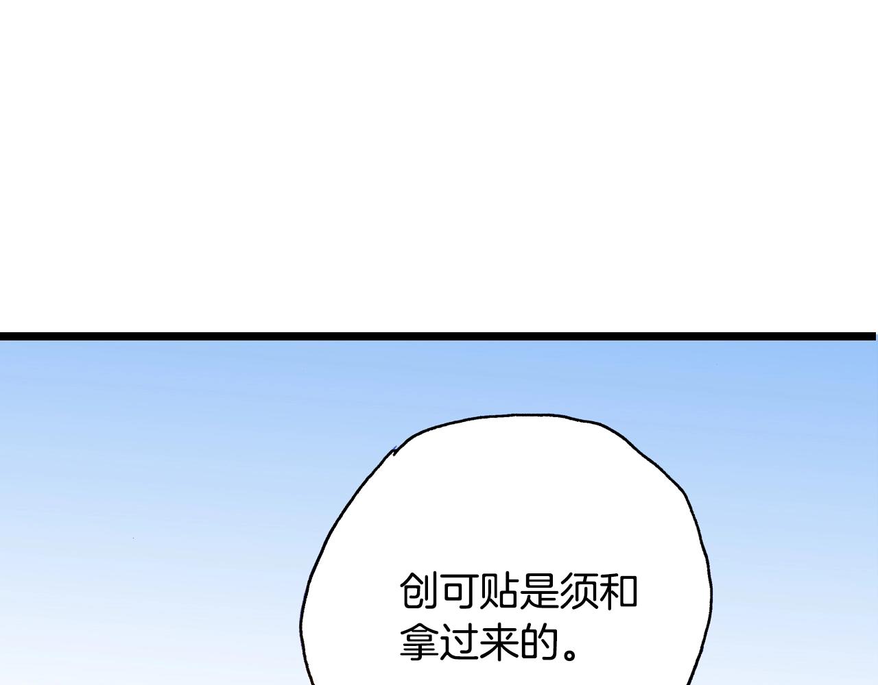 《橘色奇迹》第18话 创可贴 第10页
