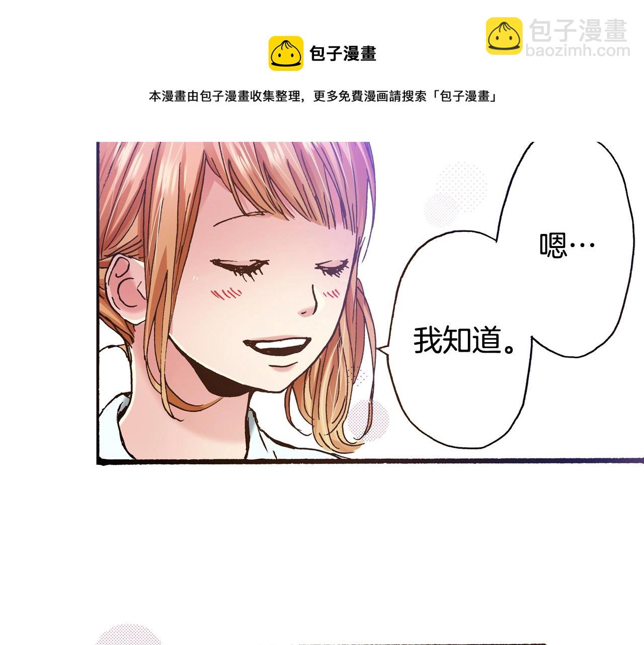 《橘色奇迹》第18话 创可贴 第13页