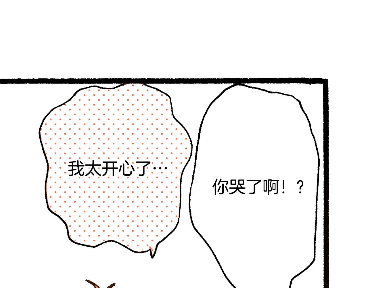 《橘色奇迹》第18话 创可贴 第24页