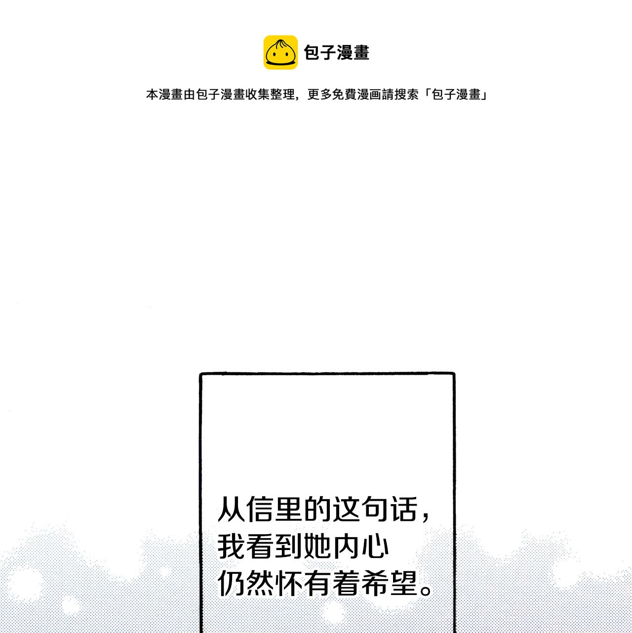《橘色奇迹》第18话 创可贴 第33页