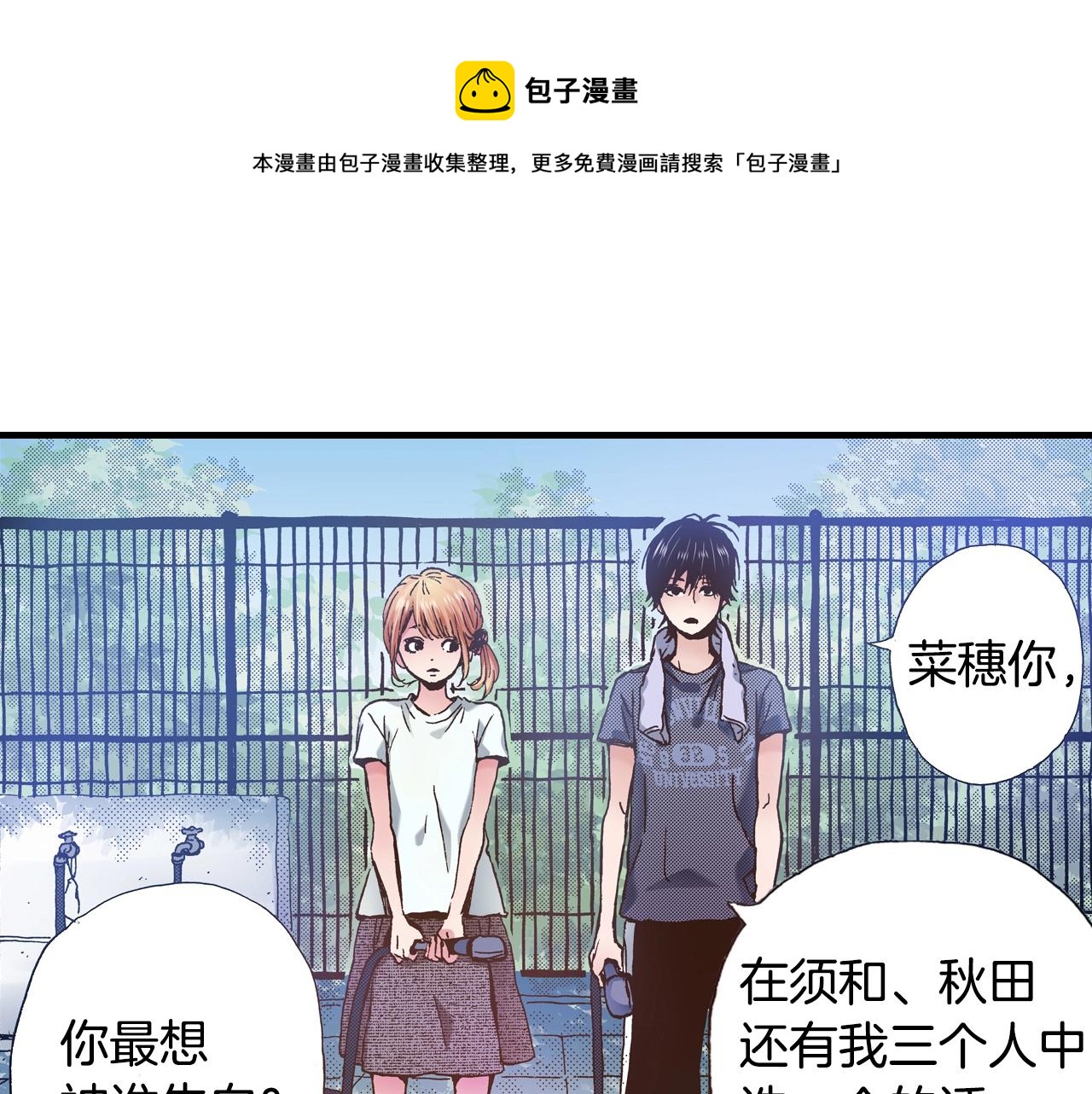 《橘色奇迹》第18话 创可贴 第37页