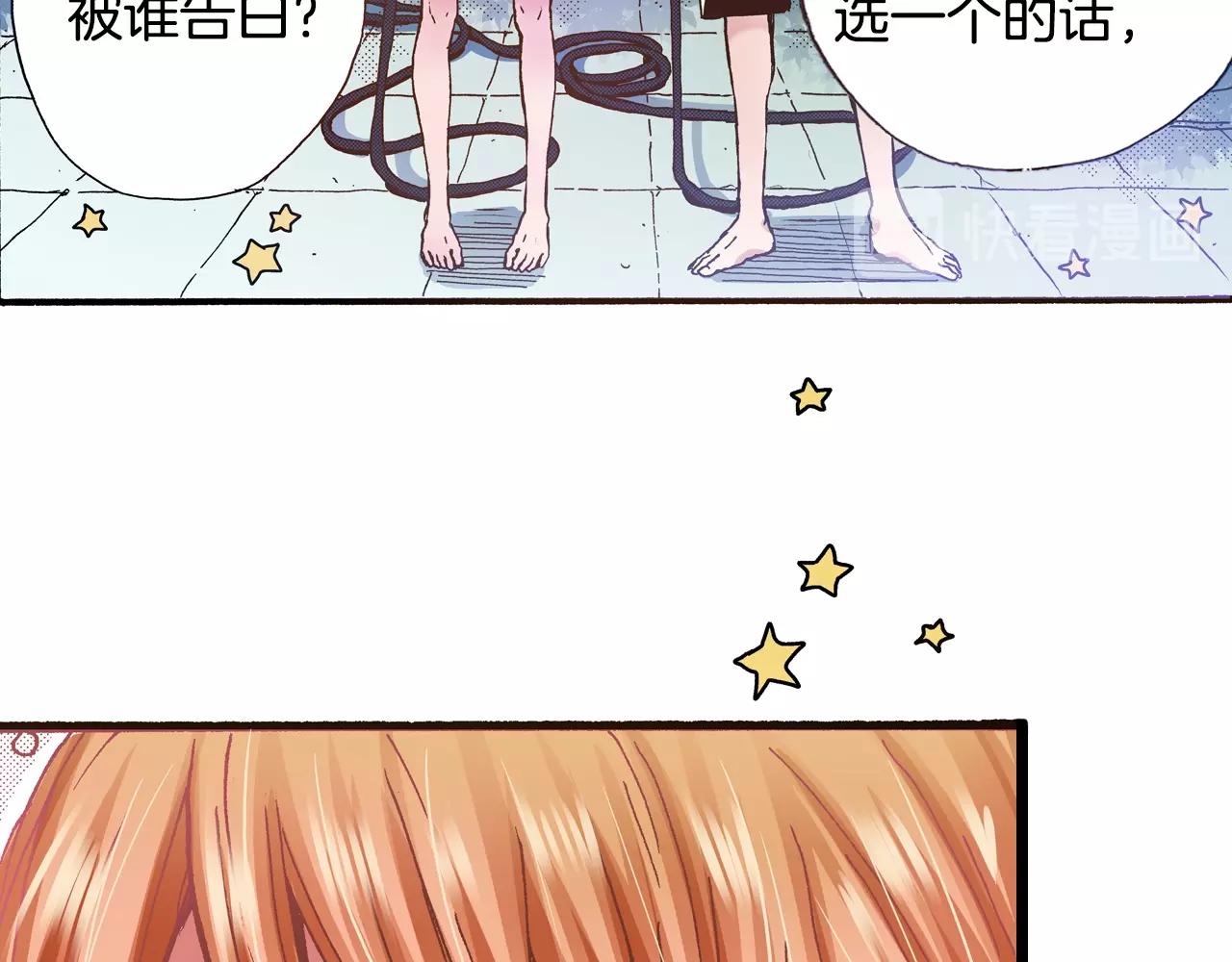 《橘色奇迹》第18话 创可贴 第38页