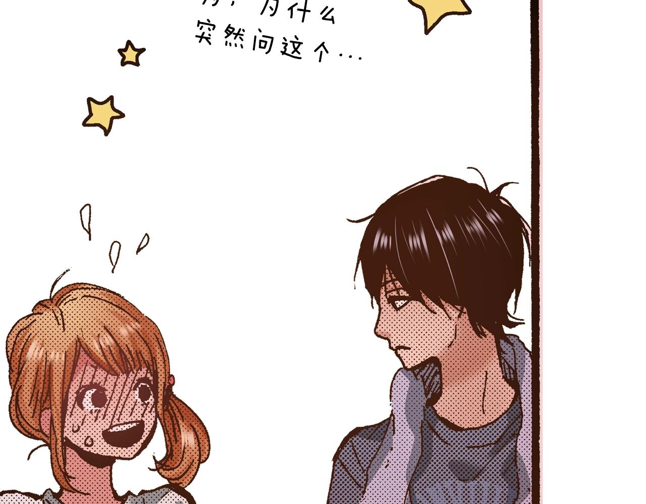 《橘色奇迹》第18话 创可贴 第44页