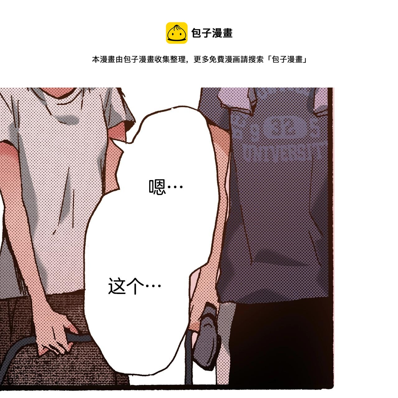 《橘色奇迹》第18话 创可贴 第45页
