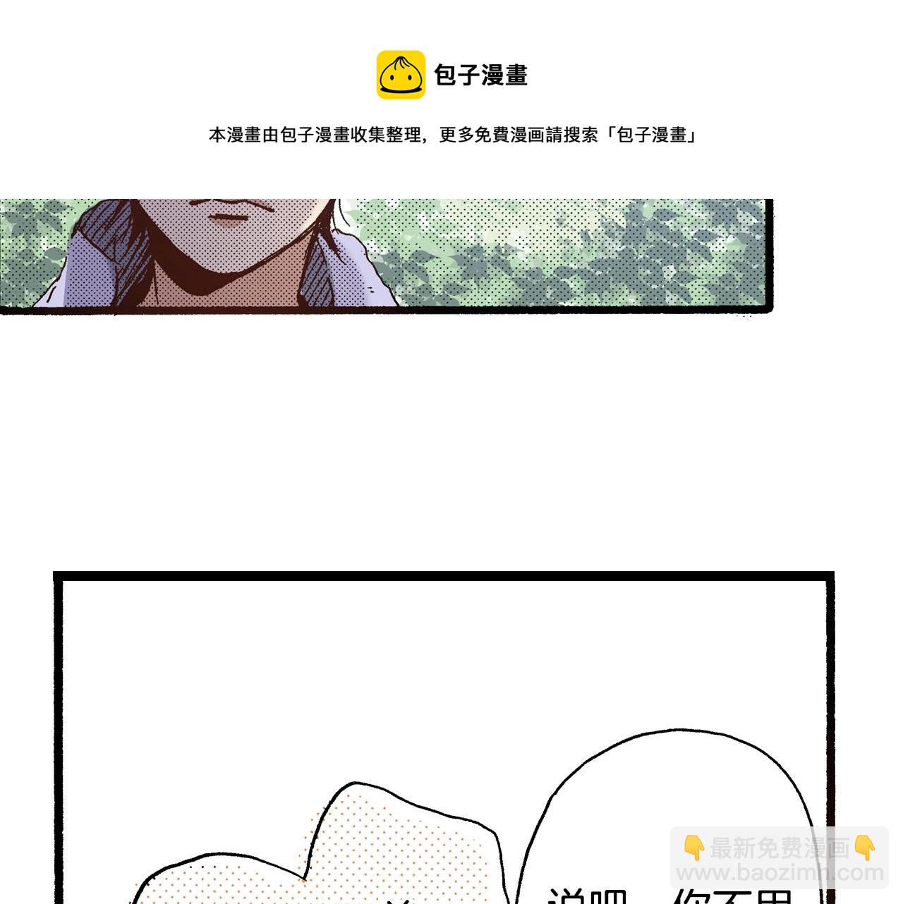 《橘色奇迹》第18话 创可贴 第49页