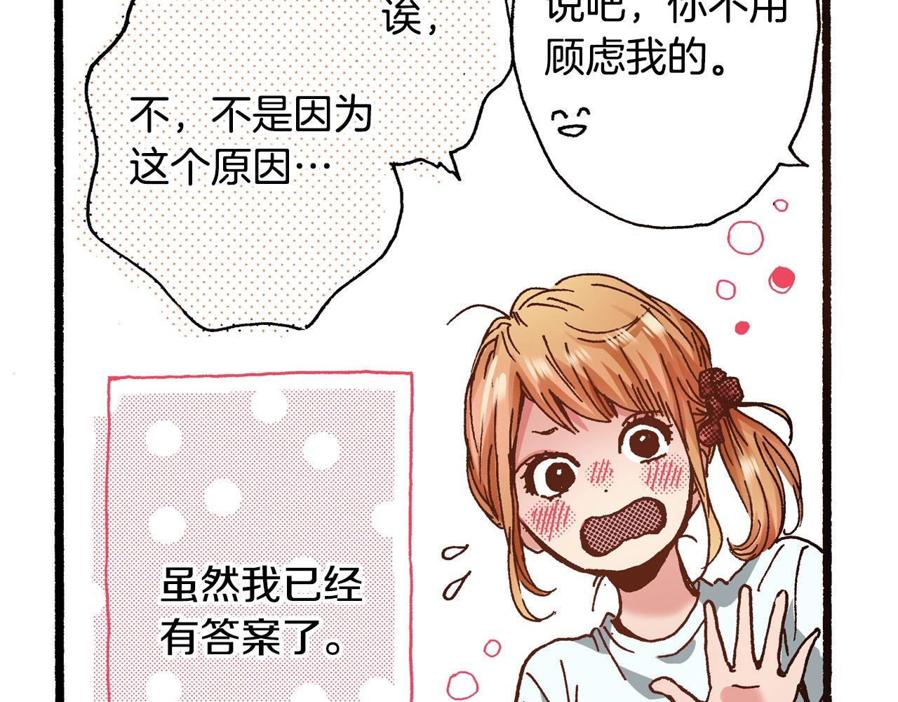 《橘色奇迹》第18话 创可贴 第50页