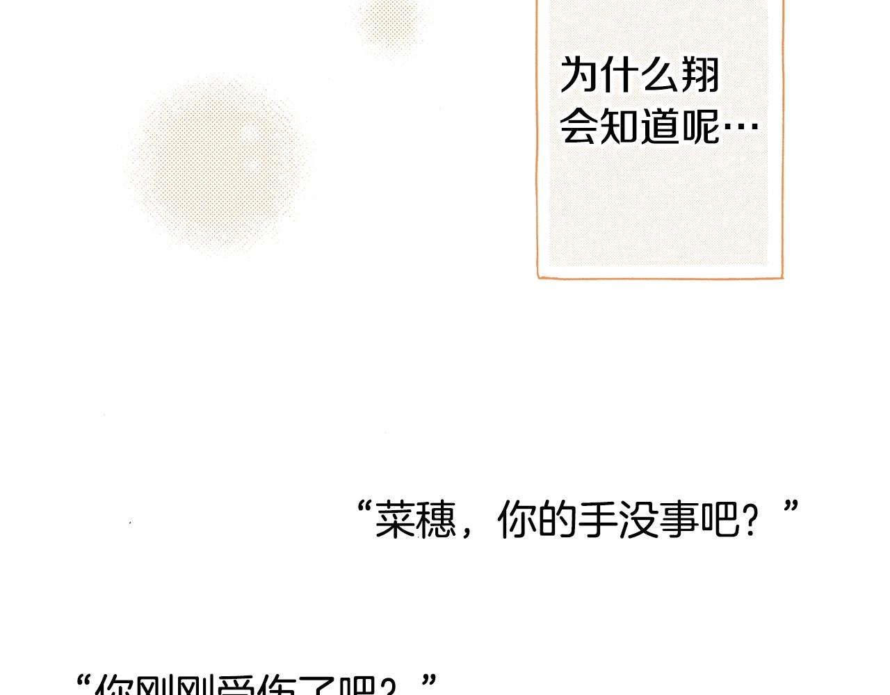 《橘色奇迹》第18话 创可贴 第7页