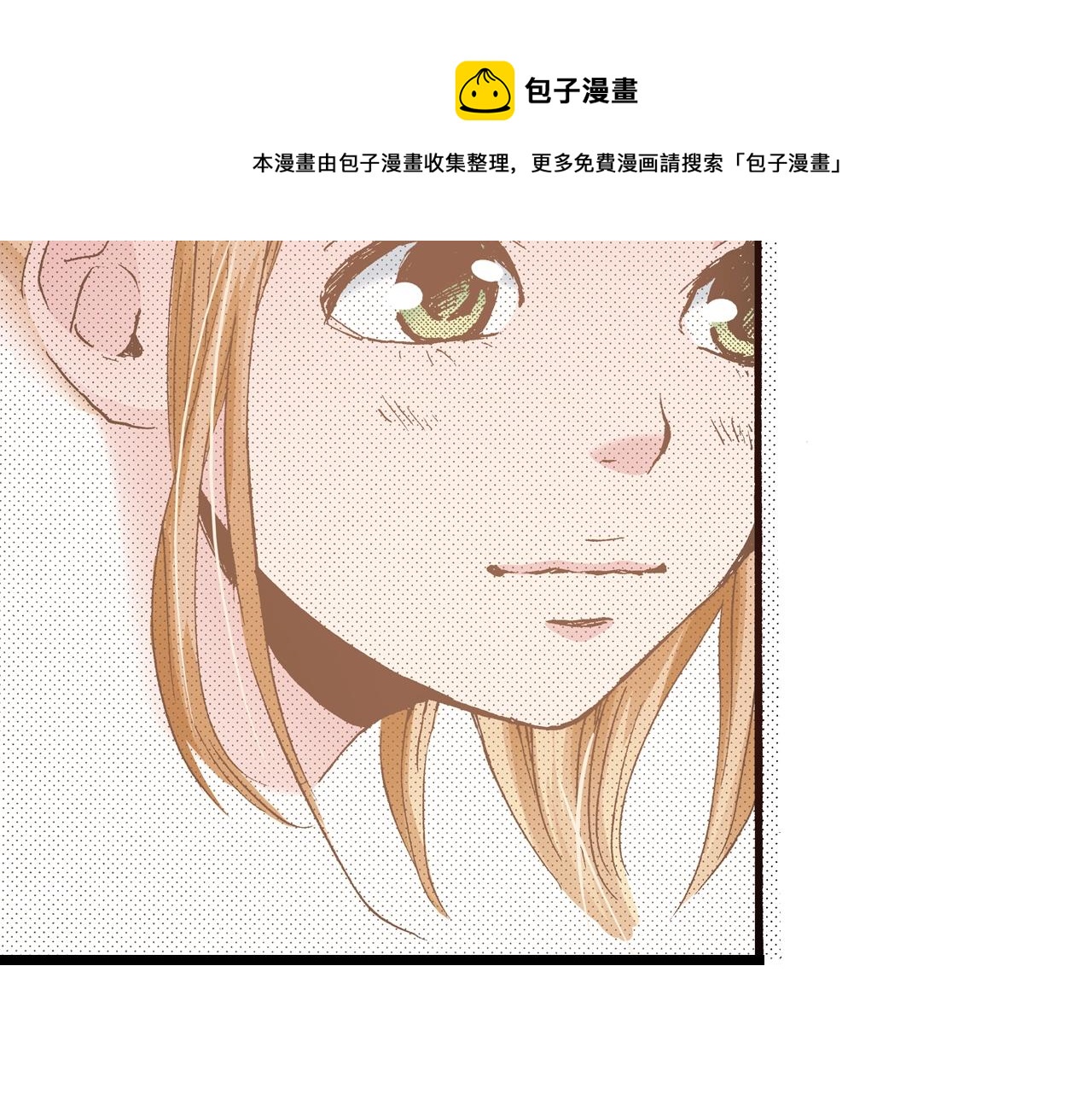 《橘色奇迹》第18话 创可贴 第9页