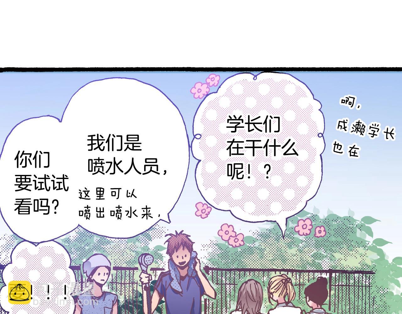 《橘色奇迹》第17话 草莓刨冰 第10页