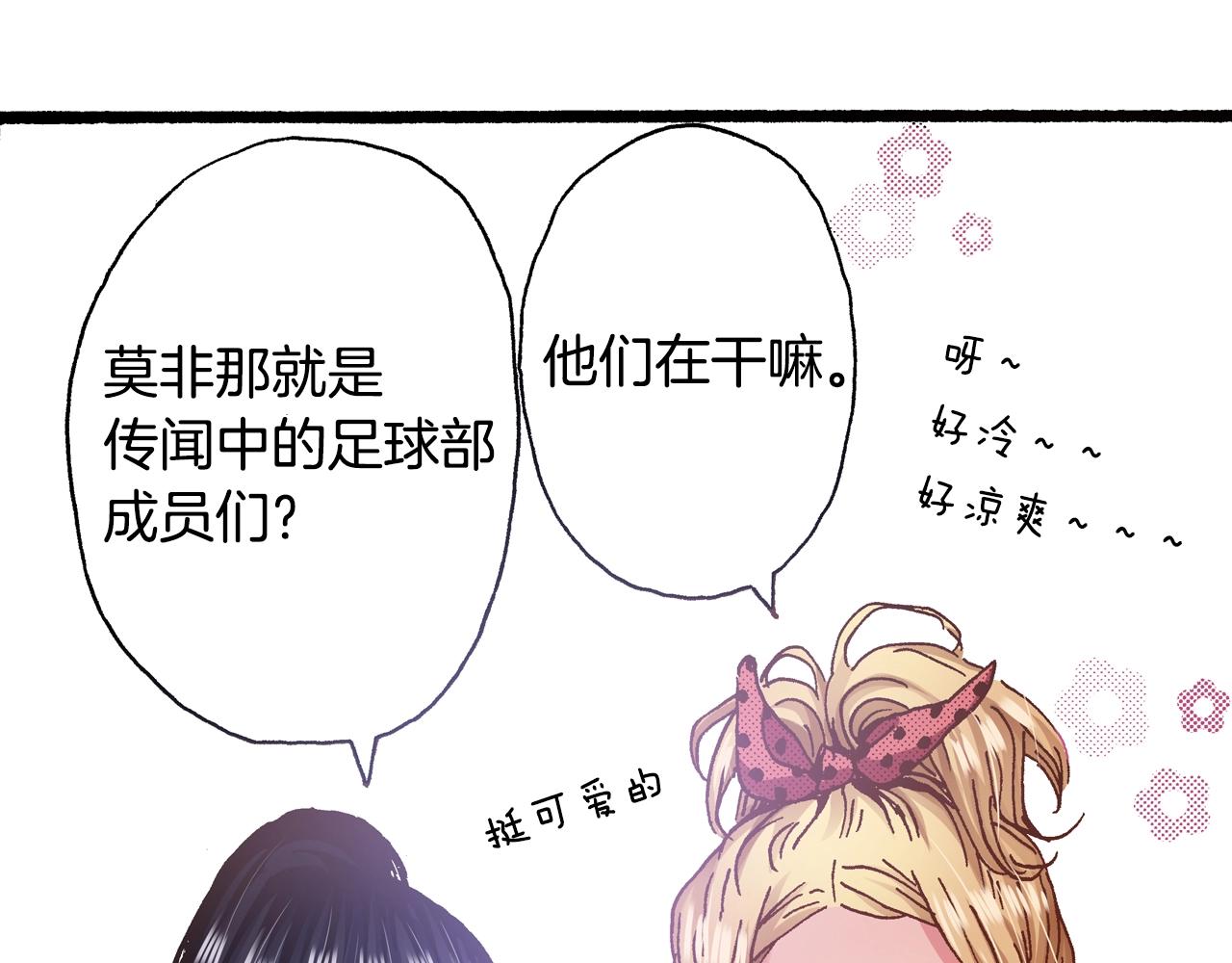 《橘色奇迹》第17话 草莓刨冰 第12页