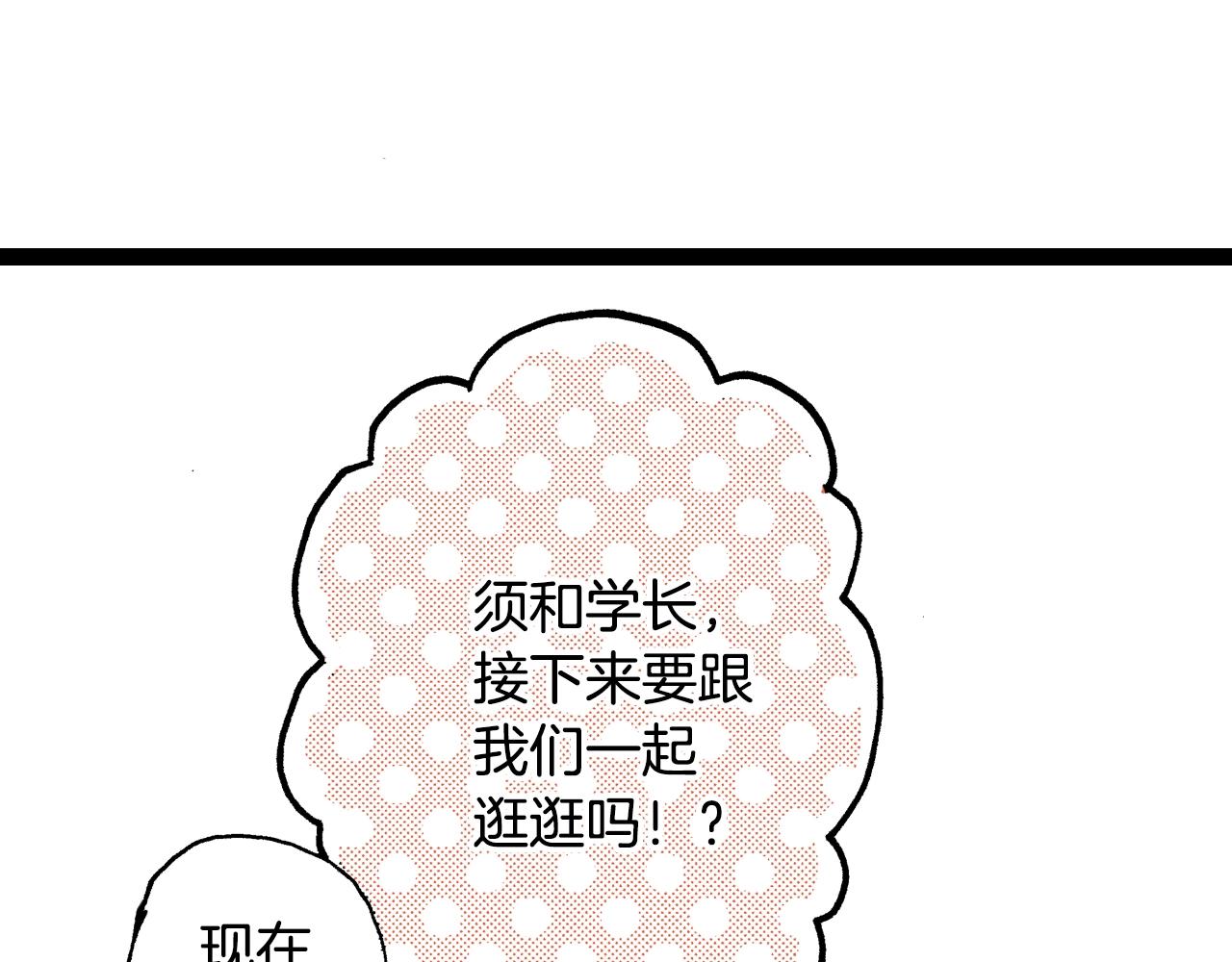 《橘色奇迹》第17话 草莓刨冰 第14页