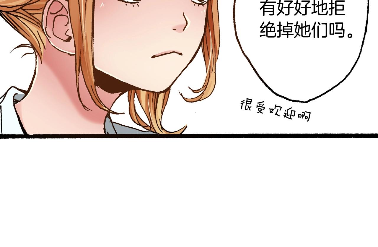 《橘色奇迹》第17话 草莓刨冰 第16页